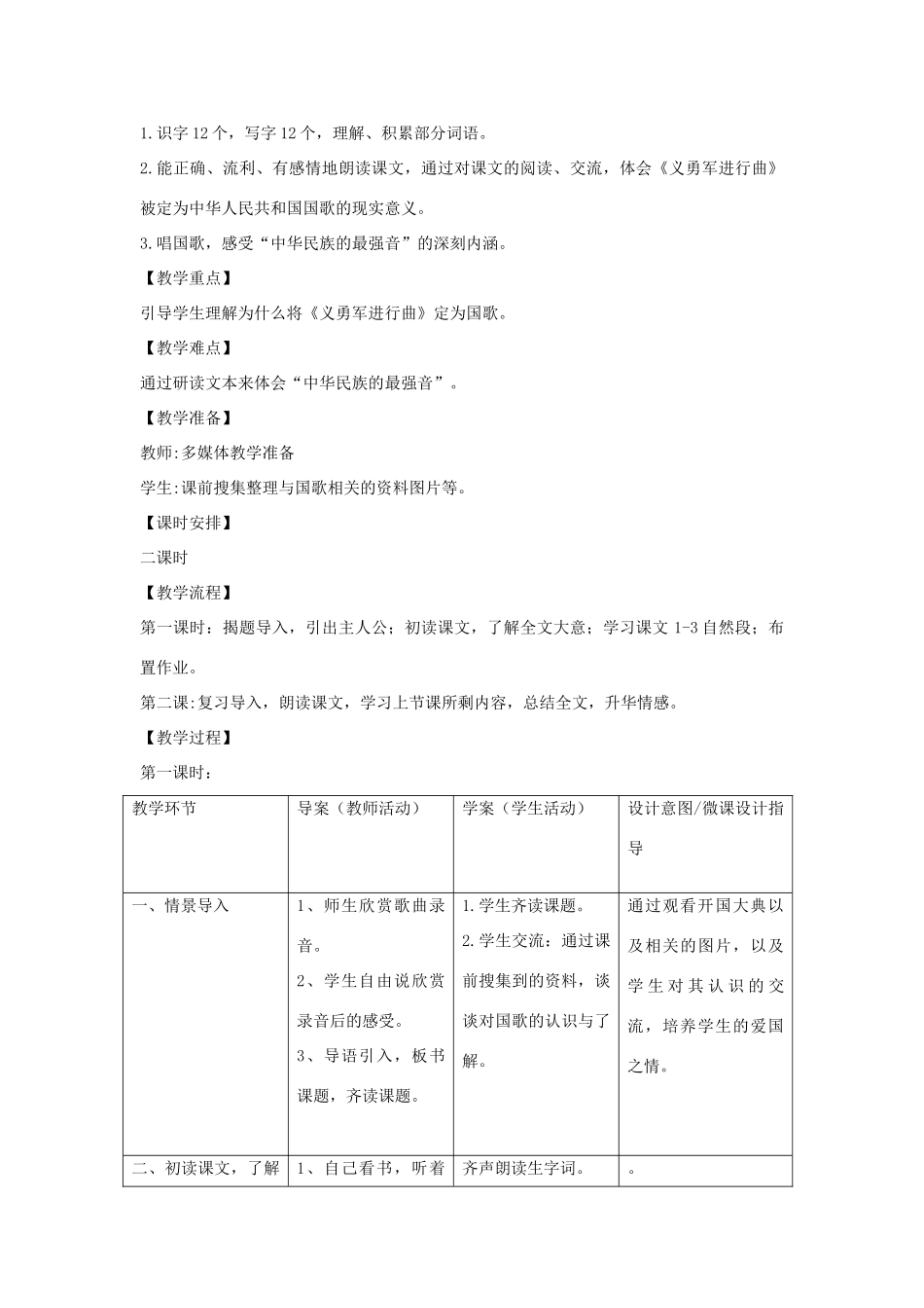 四年级语文上册 第九单元 音乐 17 中华民族的最强音备课教案 北师大版-北师大版小学四年级上册语文教案_第2页