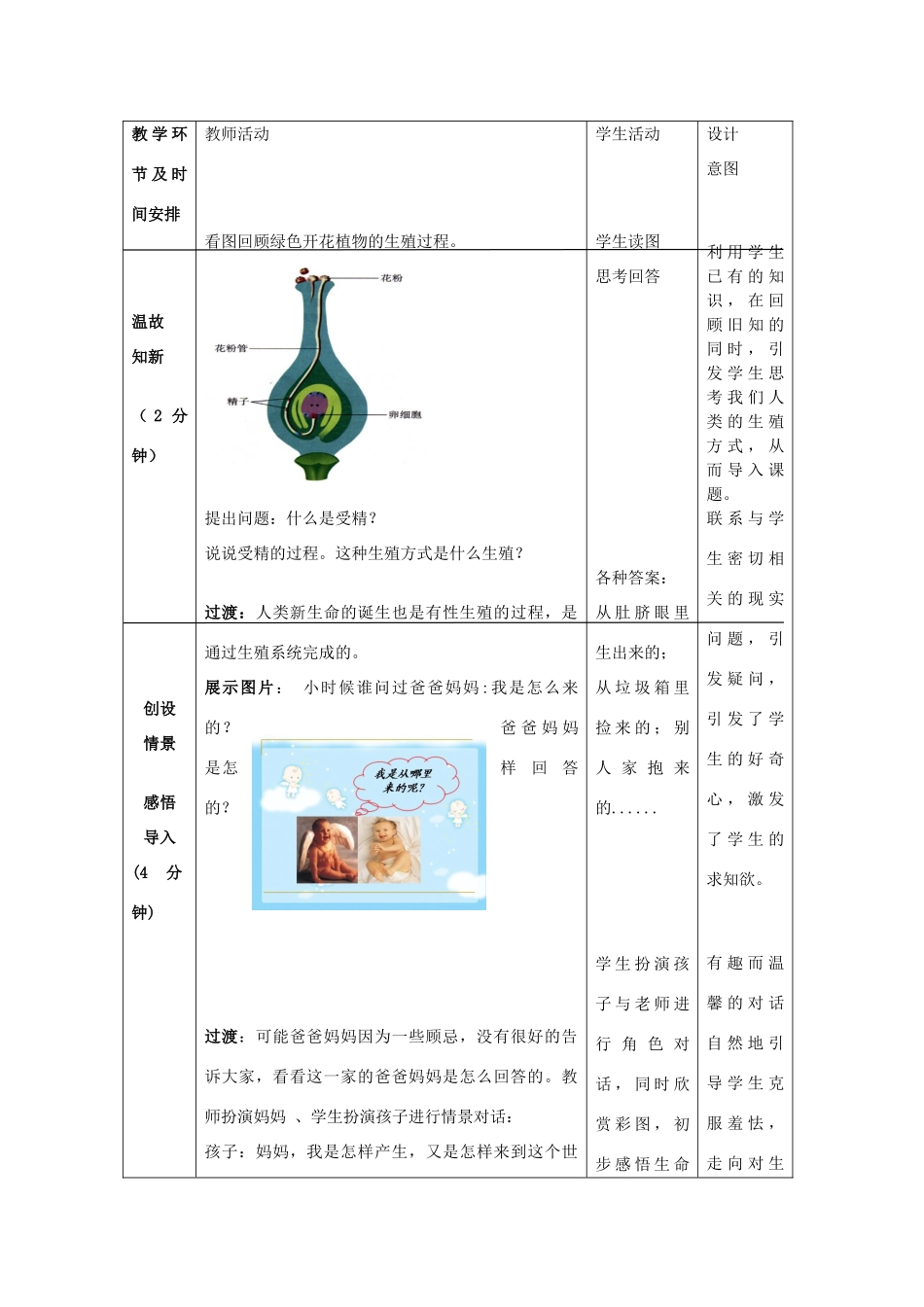 山东省滕州市北辛中学2014-2015八年级生物上册 4.3.1 婴儿的诞生优秀教案 （新版）济南版_第2页