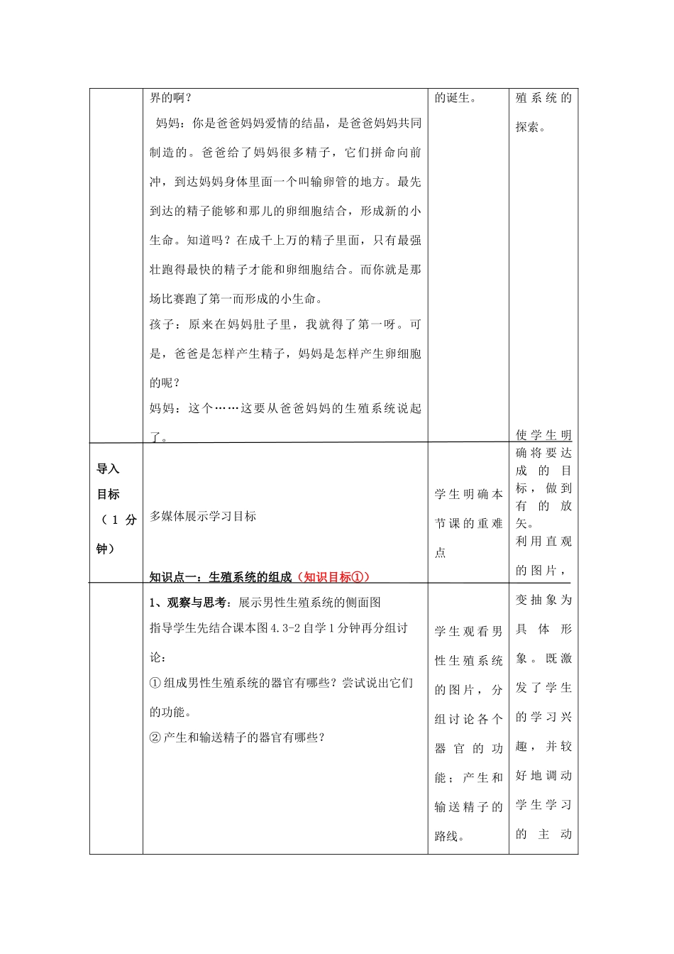 山东省滕州市北辛中学2014-2015八年级生物上册 4.3.1 婴儿的诞生优秀教案 （新版）济南版_第3页