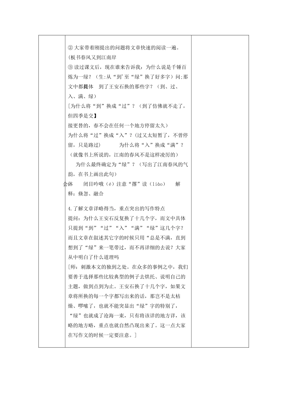 秋五年级语文上册《千锤百炼为一绿》教案 北师大版-北师大版小学五年级上册语文教案_第3页