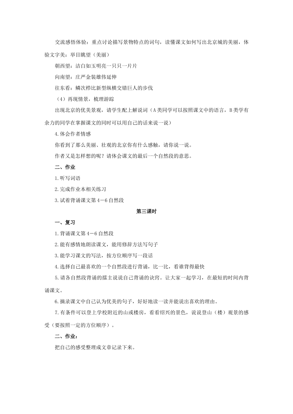 四年级语文上册 11《秋游景山》教案1 浙教版-浙教版小学四年级上册语文教案_第3页