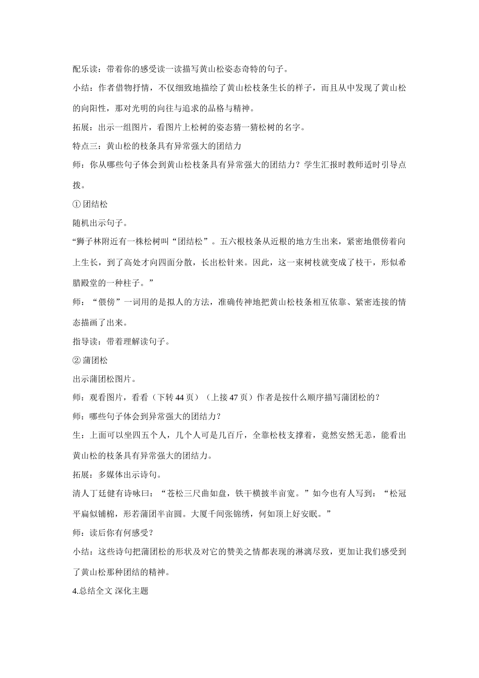 六年级语文上册 黄山松2教案 湘教版_第3页