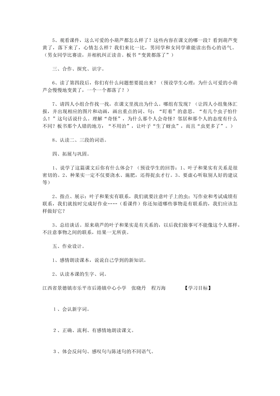 秋二年级语文上册《我要的是葫芦》教案 鲁教版-鲁教版小学二年级上册语文教案_第2页