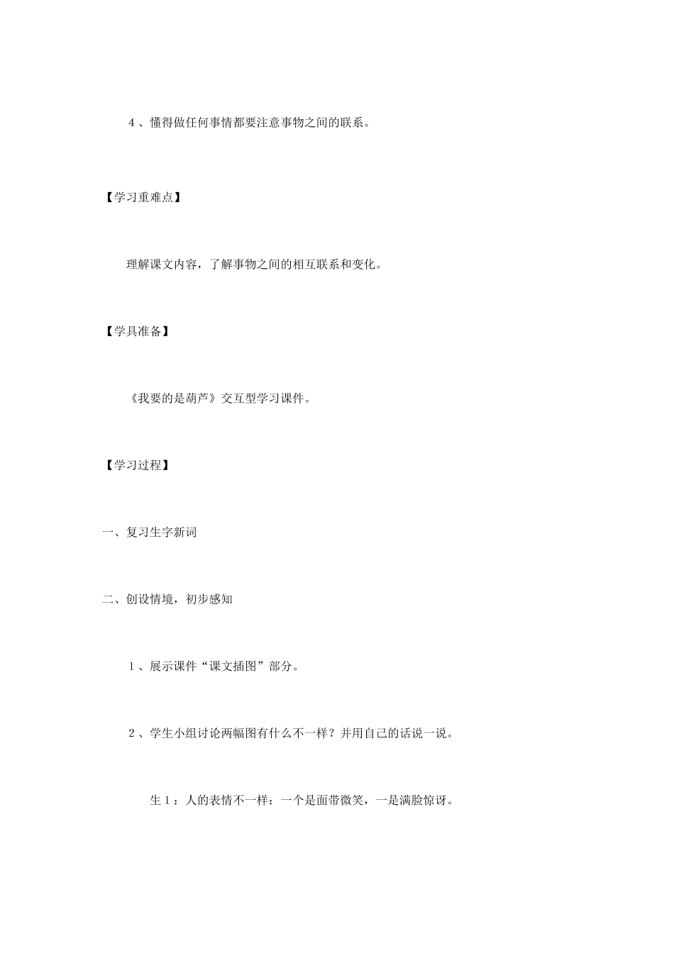 秋二年级语文上册《我要的是葫芦》教案 鲁教版-鲁教版小学二年级上册语文教案_第3页