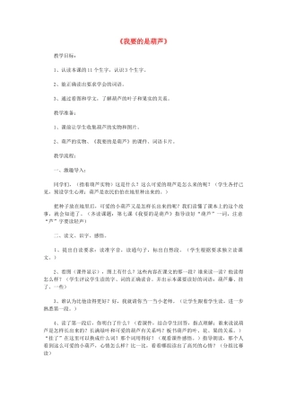 秋二年级语文上册《我要的是葫芦》教案 鲁教版-鲁教版小学二年级上册语文教案