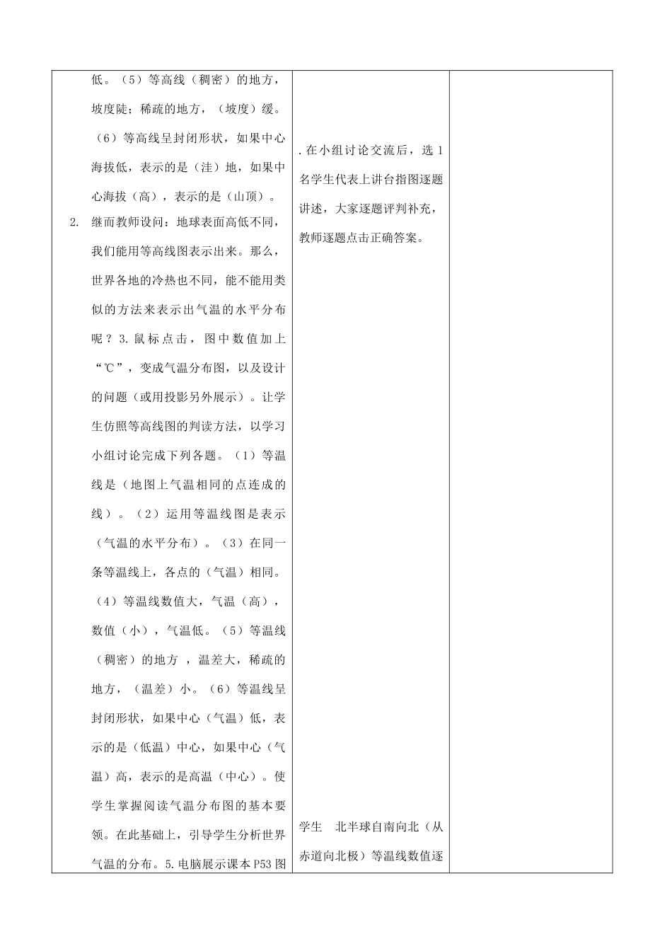 山东省郯城县2012年秋七年级地理上册《气温和气温的分布》教案1 新人教版_第2页