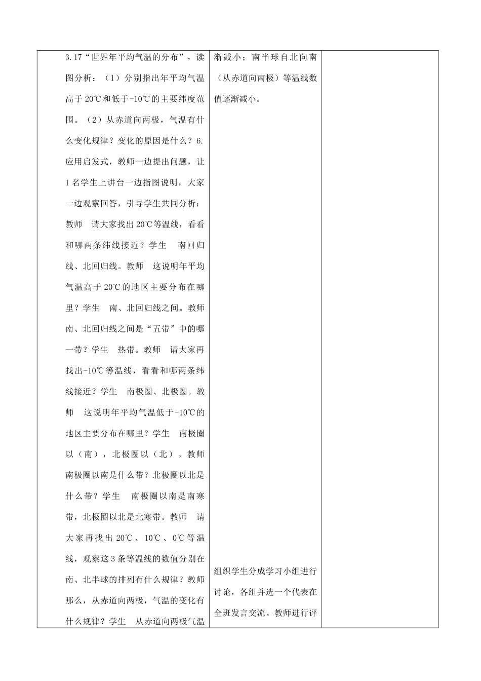 山东省郯城县2012年秋七年级地理上册《气温和气温的分布》教案1 新人教版_第3页