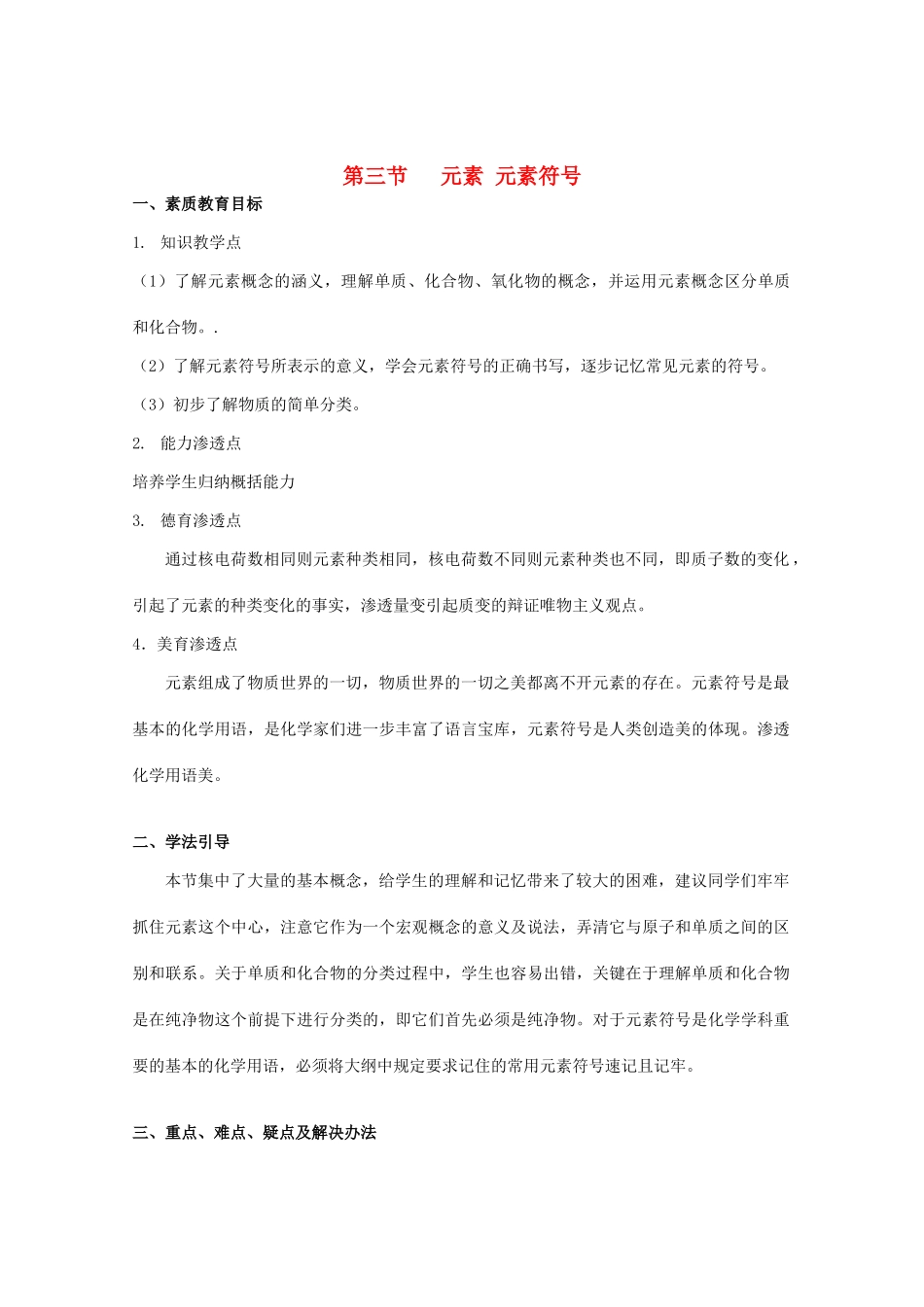 九年级化学上册 辨别物质的元素组成教案 粤教版_第1页