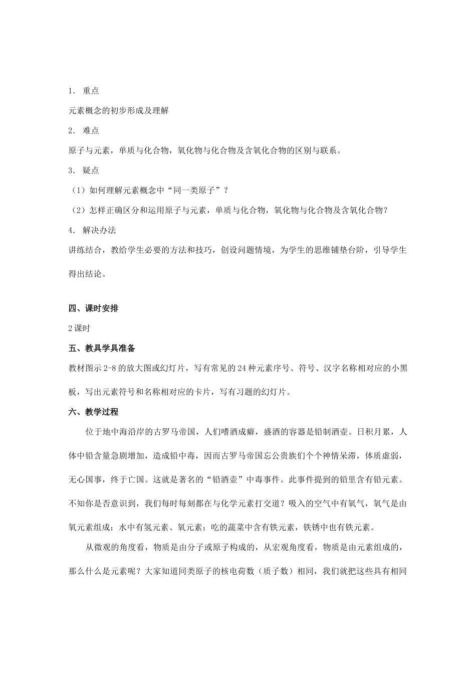 九年级化学上册 辨别物质的元素组成教案 粤教版_第2页