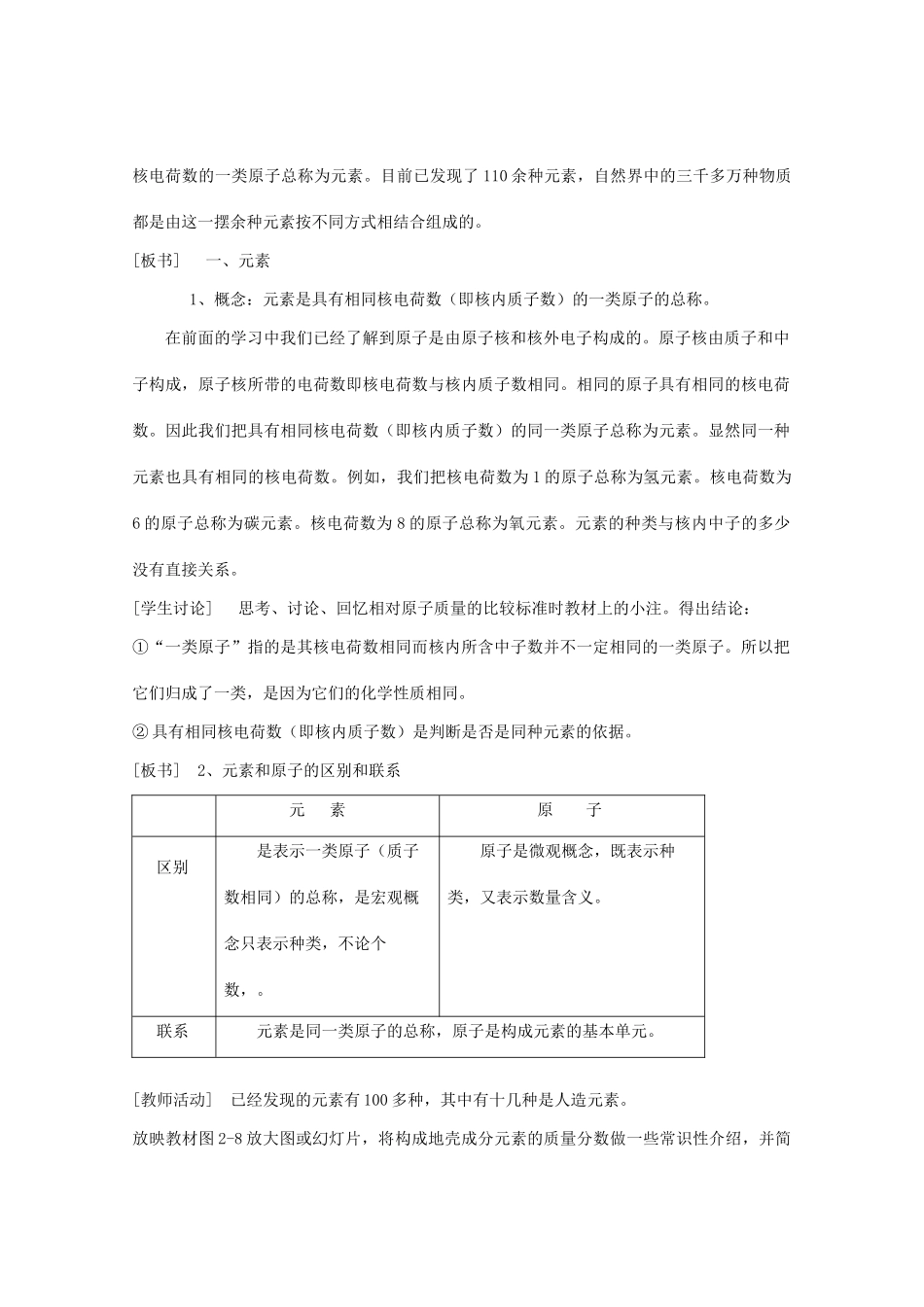 九年级化学上册 辨别物质的元素组成教案 粤教版_第3页