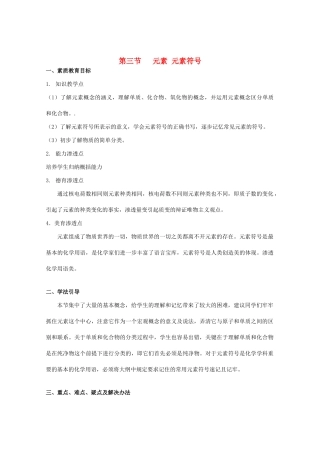 九年级化学上册 辨别物质的元素组成教案 粤教版