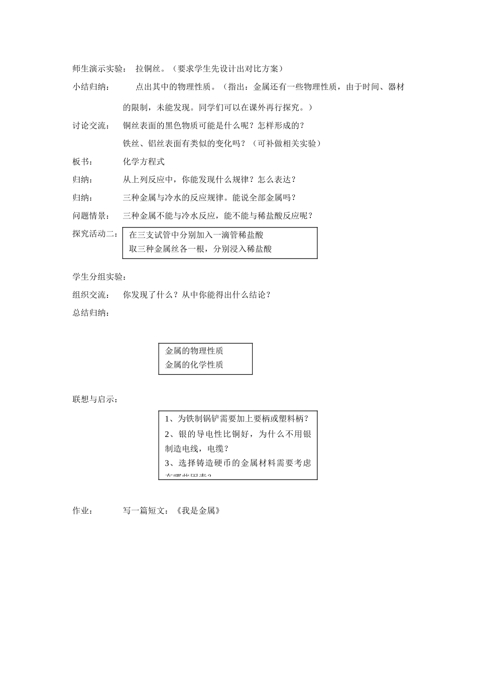 九年级化学 金属与金属矿物 教案人教版_第2页