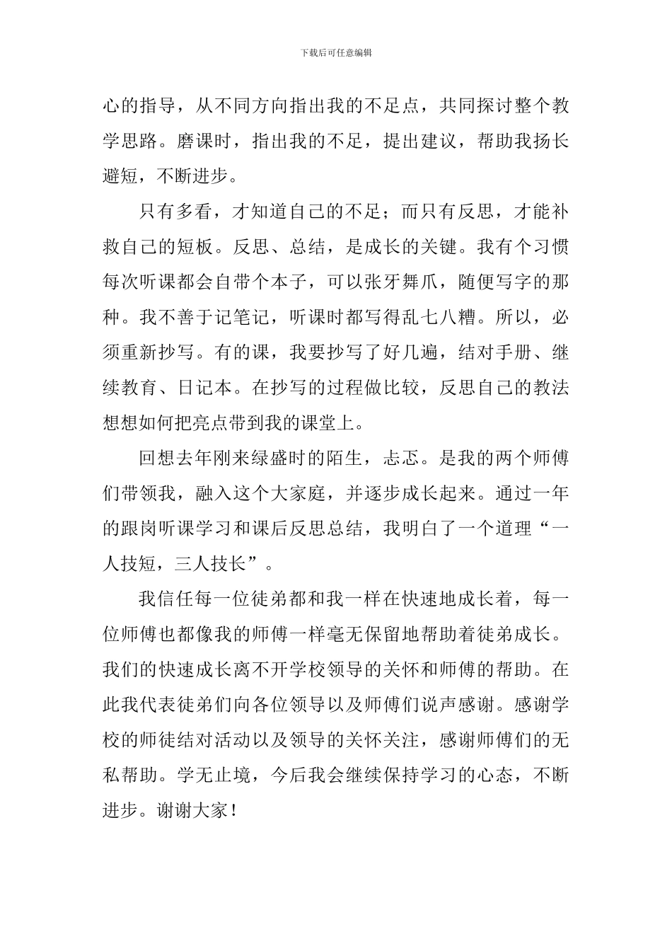 2024年上学期青年结对教师启动工作会学员代表发言稿_第2页