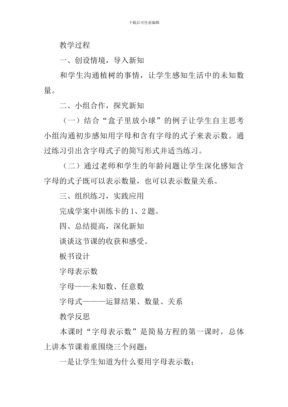 最新字母表示数教学设计范文_第2页