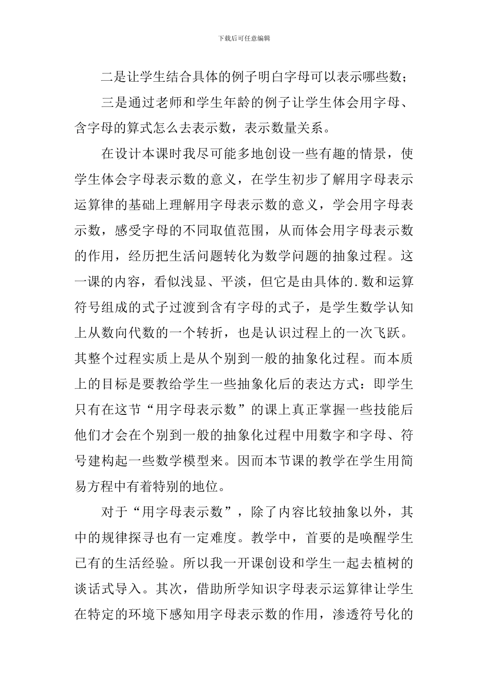 最新字母表示数教学设计范文_第3页
