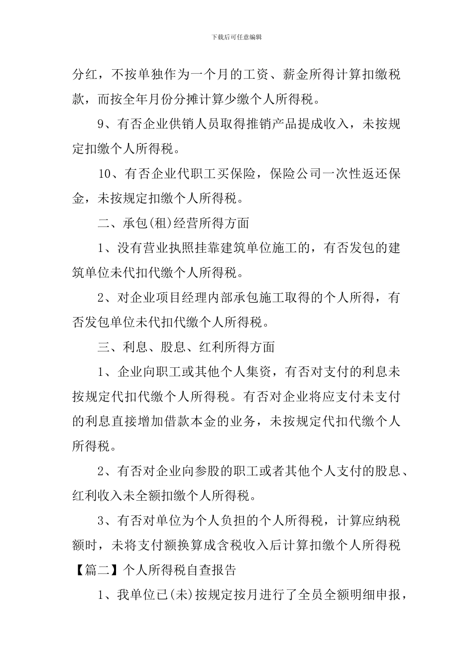 个人所得税自查报告_第2页