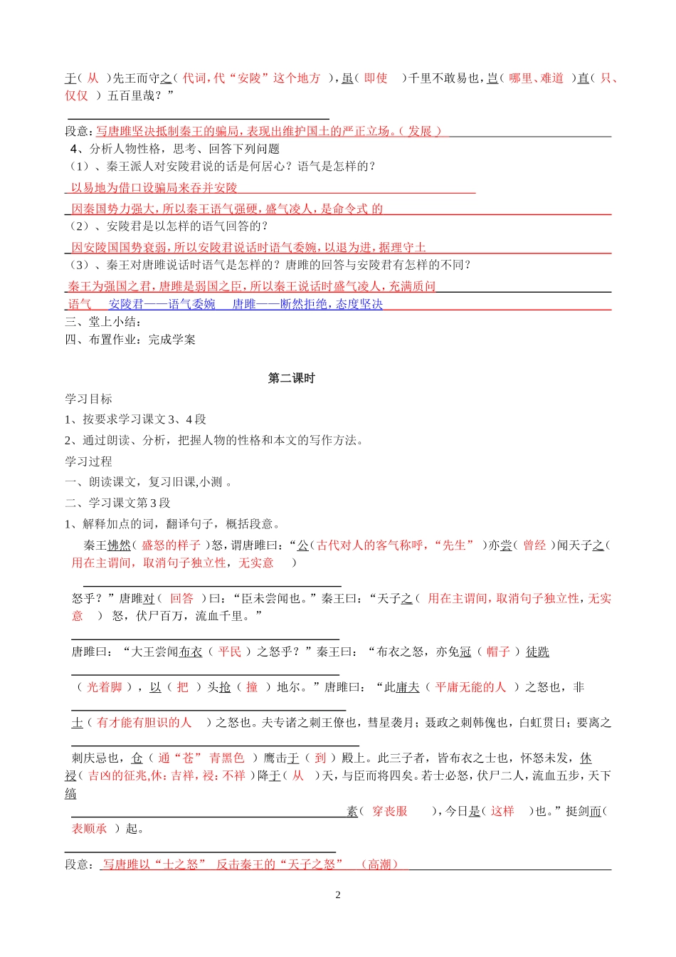 唐雎学案(教案)_第2页