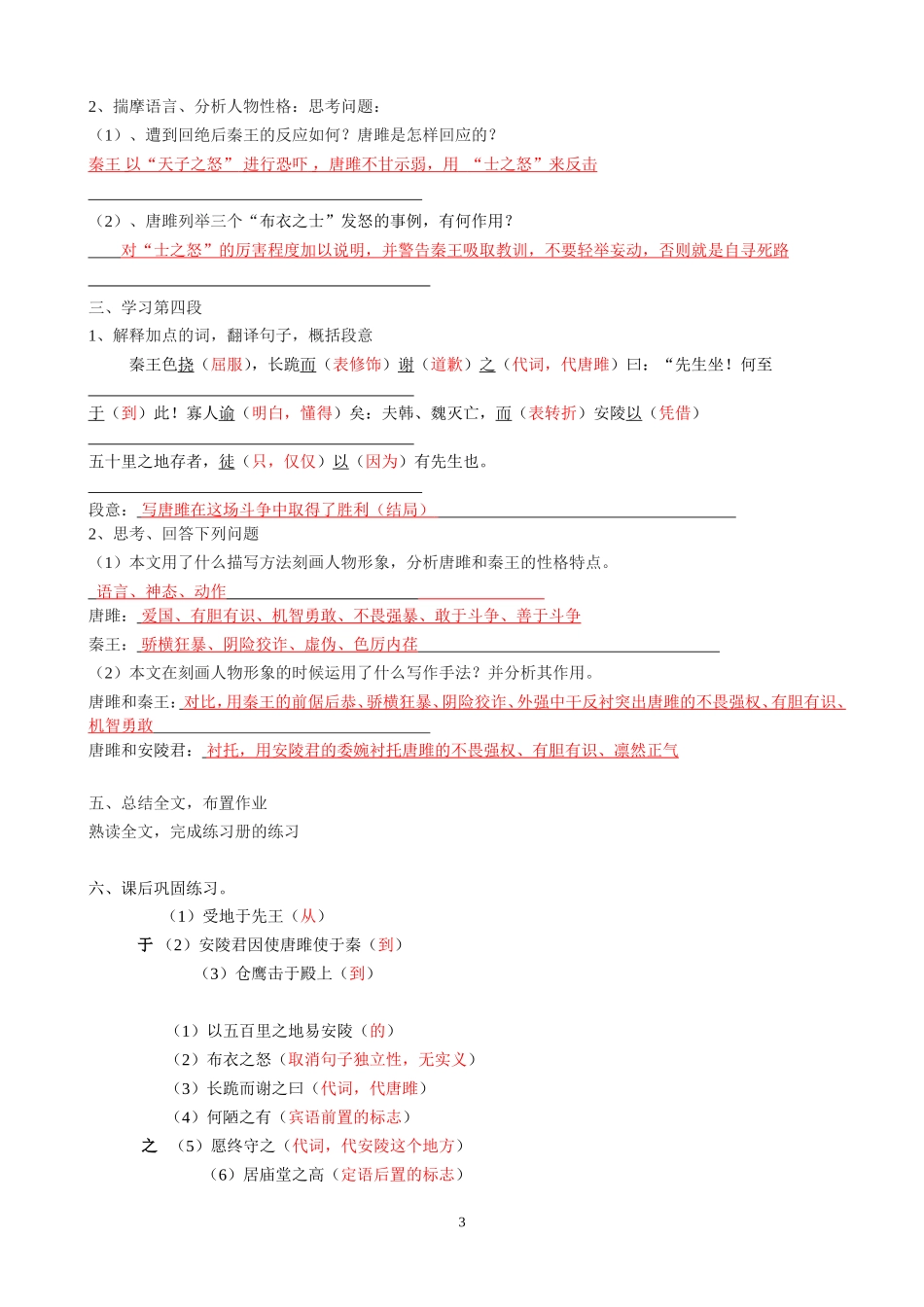 唐雎学案(教案)_第3页