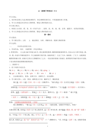 唐雎学案(教案)