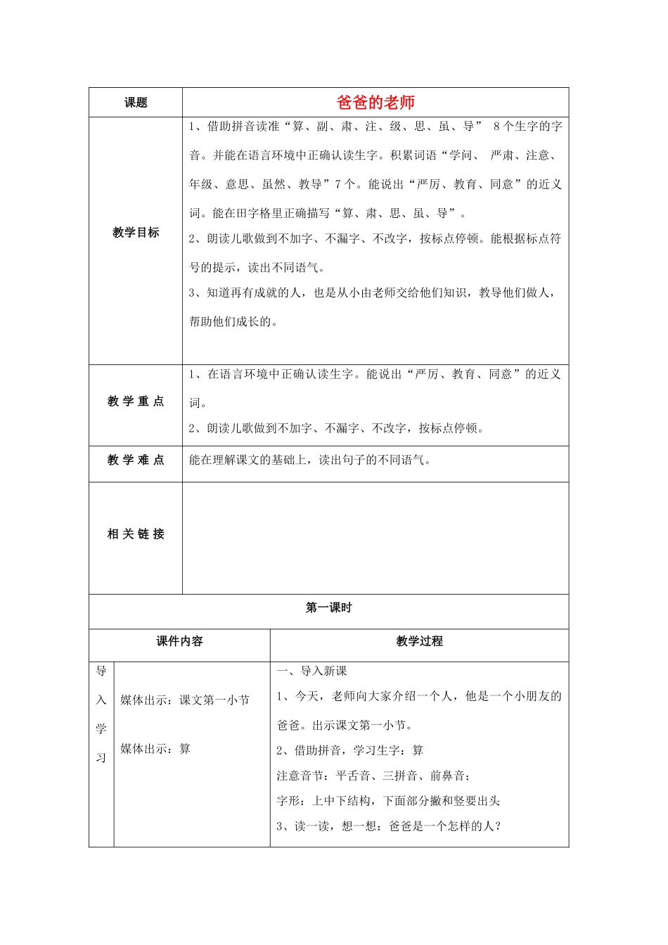 秋二年级语文上册《爸爸的老师》教学设计 沪教版-沪教版小学二年级上册语文教案_第1页