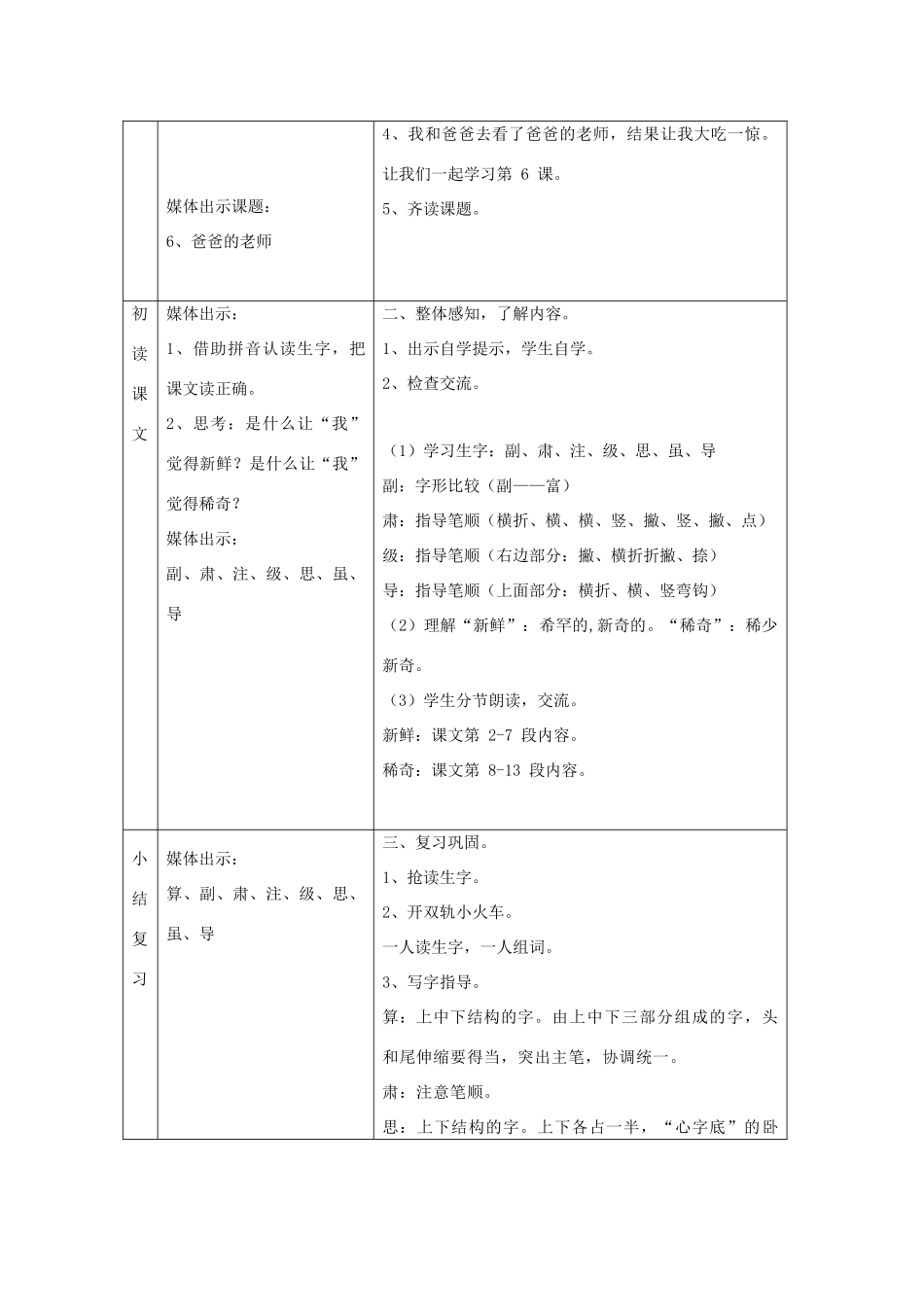 秋二年级语文上册《爸爸的老师》教学设计 沪教版-沪教版小学二年级上册语文教案_第2页