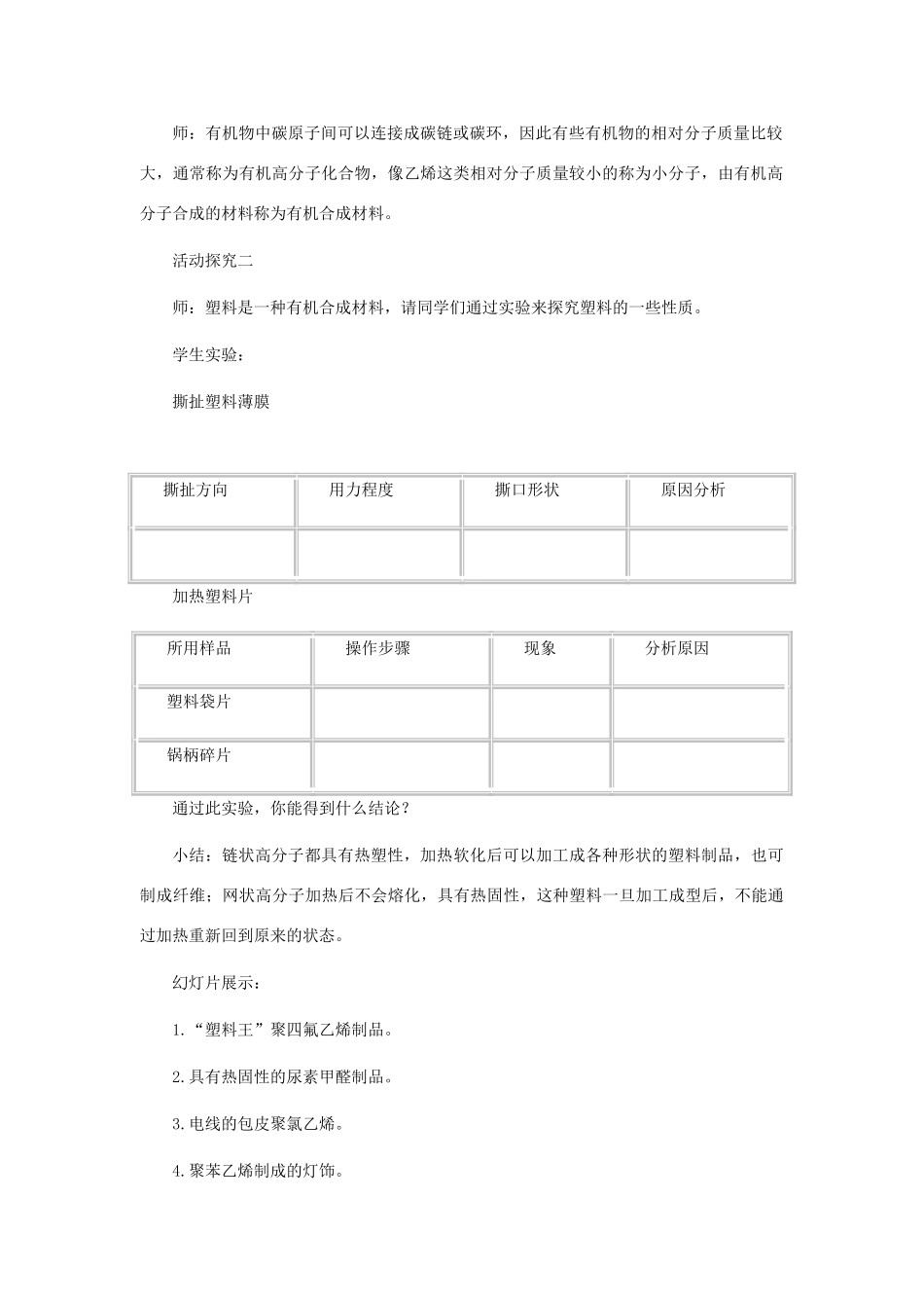 九年级化学 9.3《合成橡胶和有机合成材料》教案 粤教版_第2页