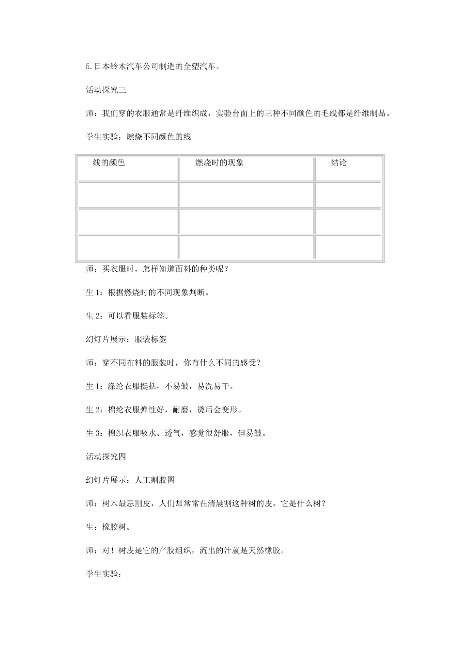九年级化学 9.3《合成橡胶和有机合成材料》教案 粤教版_第3页