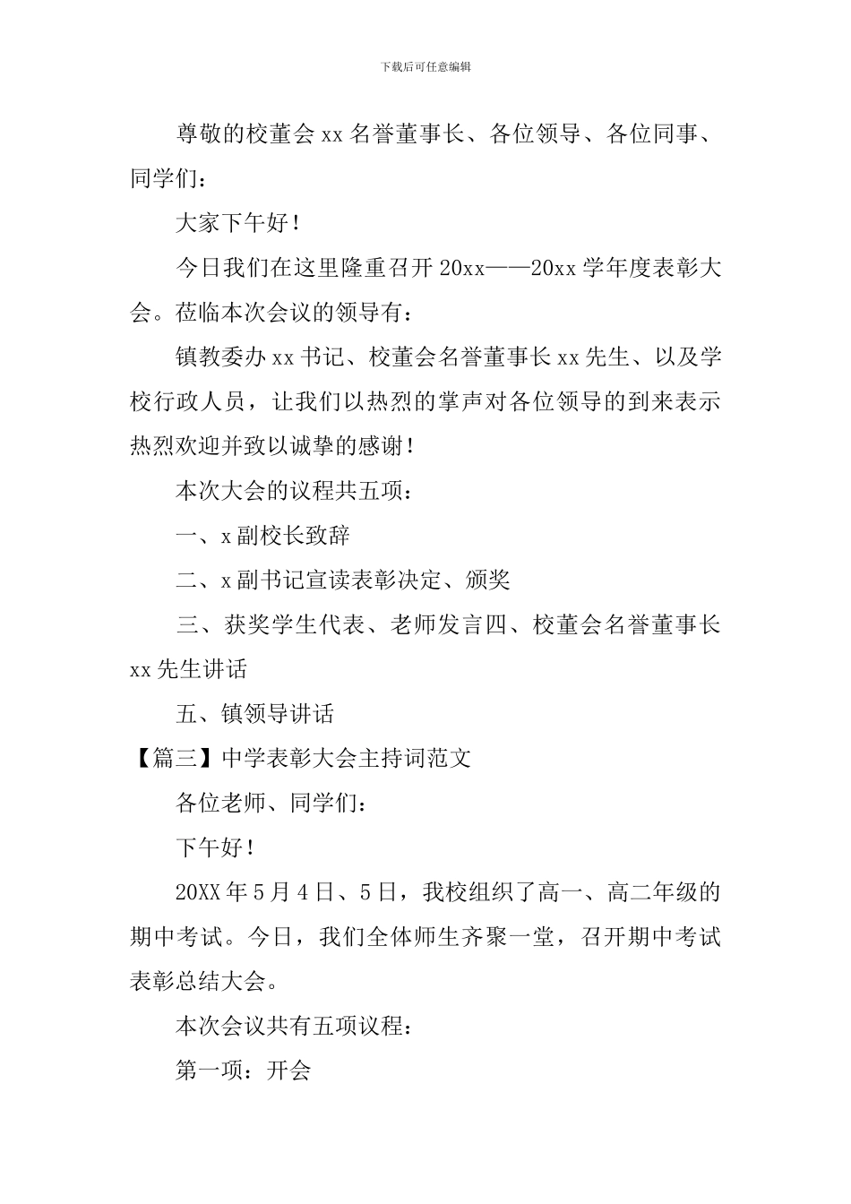 中学表彰大会主持词范文_第2页