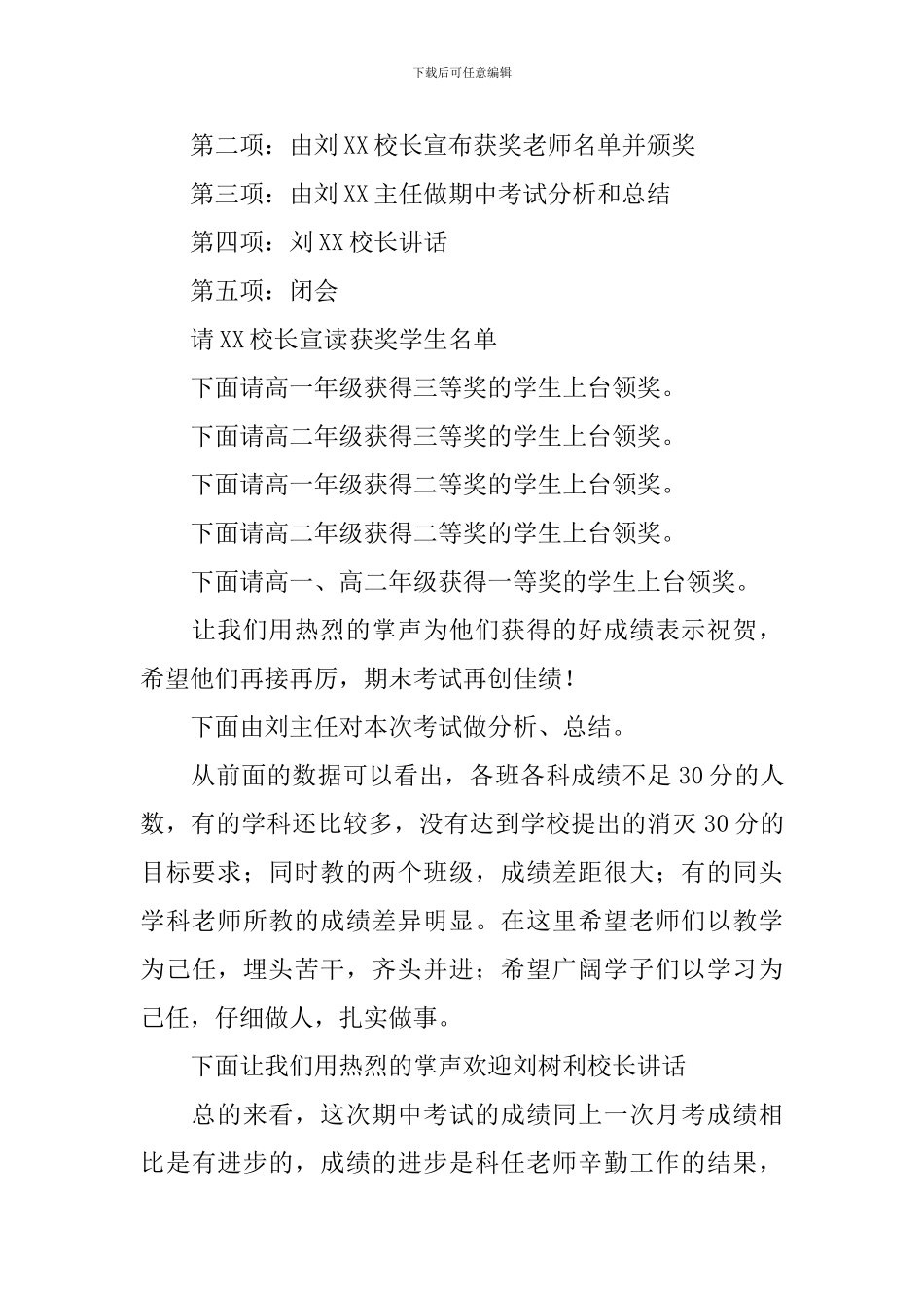 中学表彰大会主持词范文_第3页