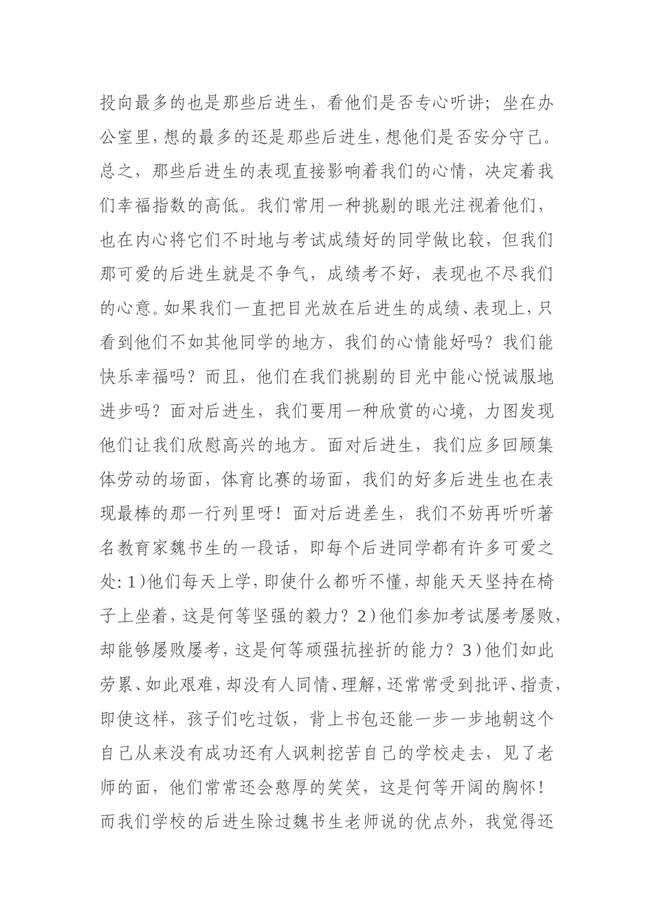 教师是太阳底下最光辉的职业_第3页