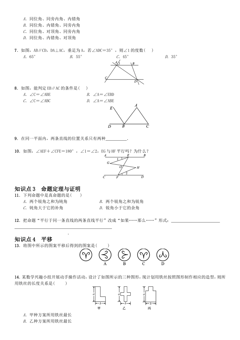 相交线平行线复习_第2页
