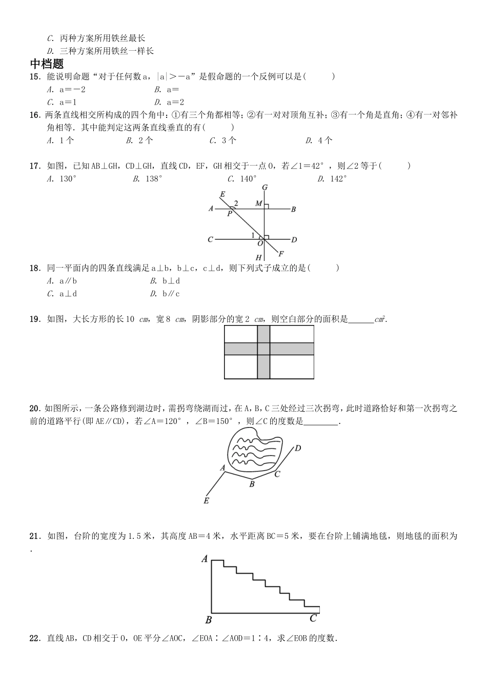 相交线平行线复习_第3页
