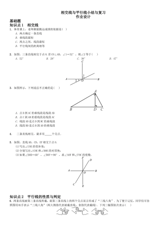 相交线平行线复习