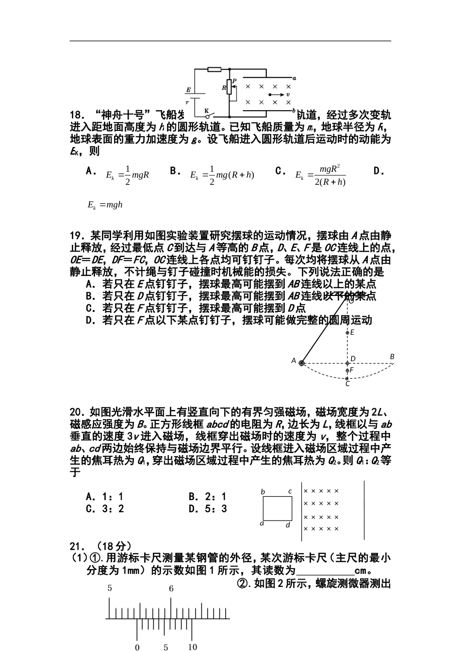 2014届北京市丰台区高三下学期期中练习物理试题及答案_第2页
