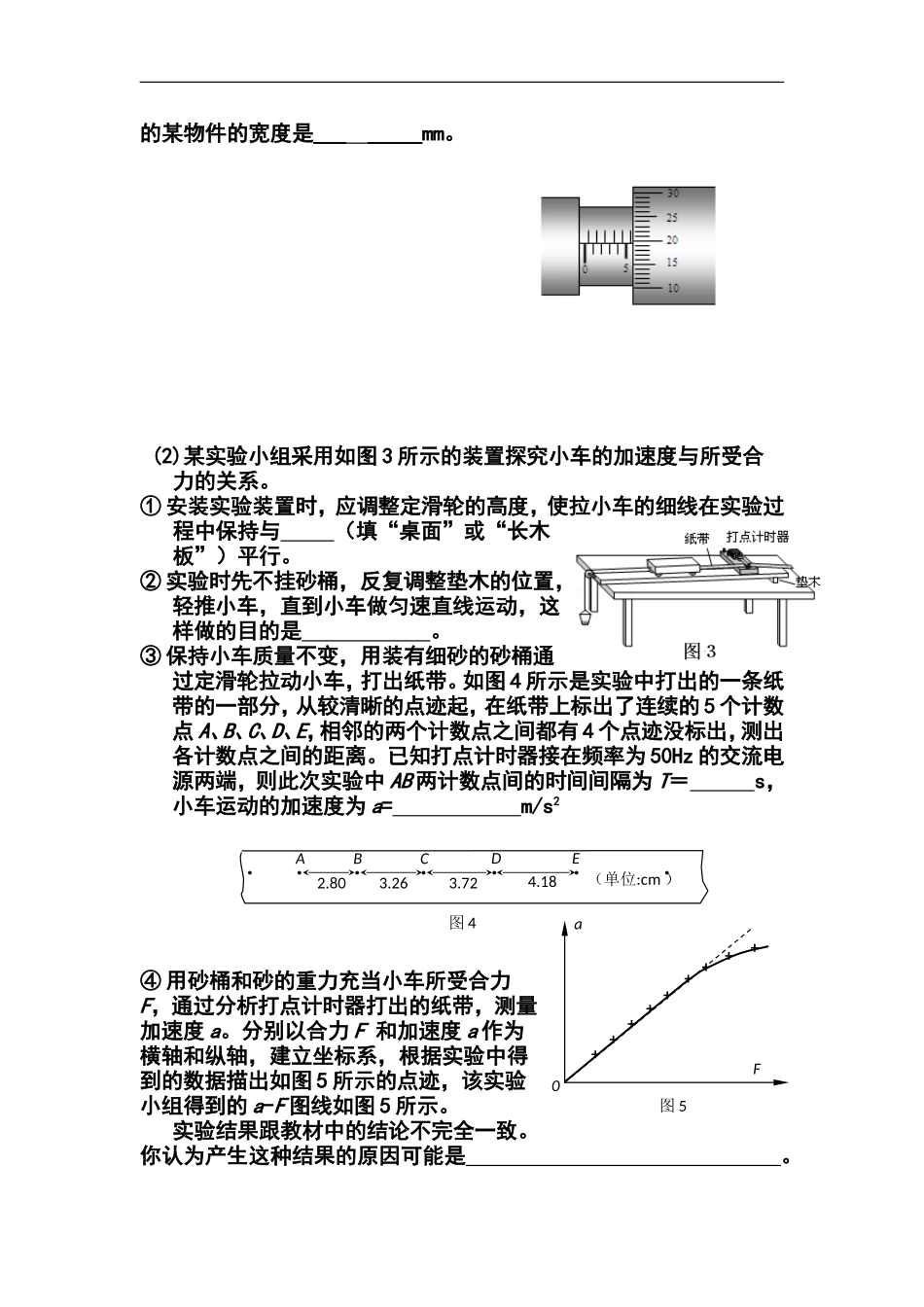 2014届北京市丰台区高三下学期期中练习物理试题及答案_第3页