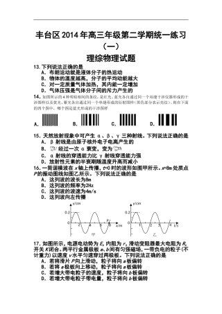2014届北京市丰台区高三下学期期中练习物理试题及答案