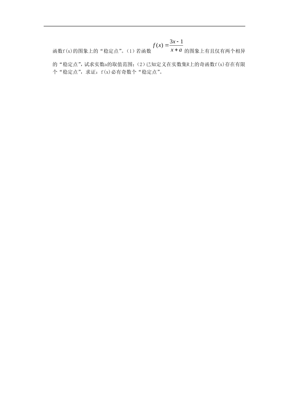 江苏南化一中高三数学一轮教案：函数的综合应用（一）_第3页