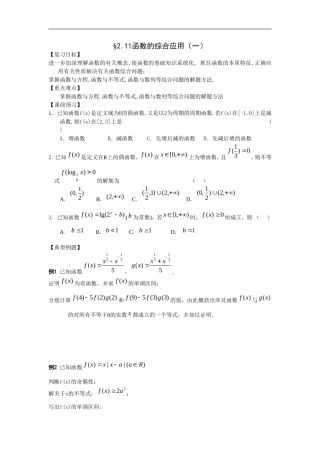 江苏南化一中高三数学一轮教案：函数的综合应用（一）