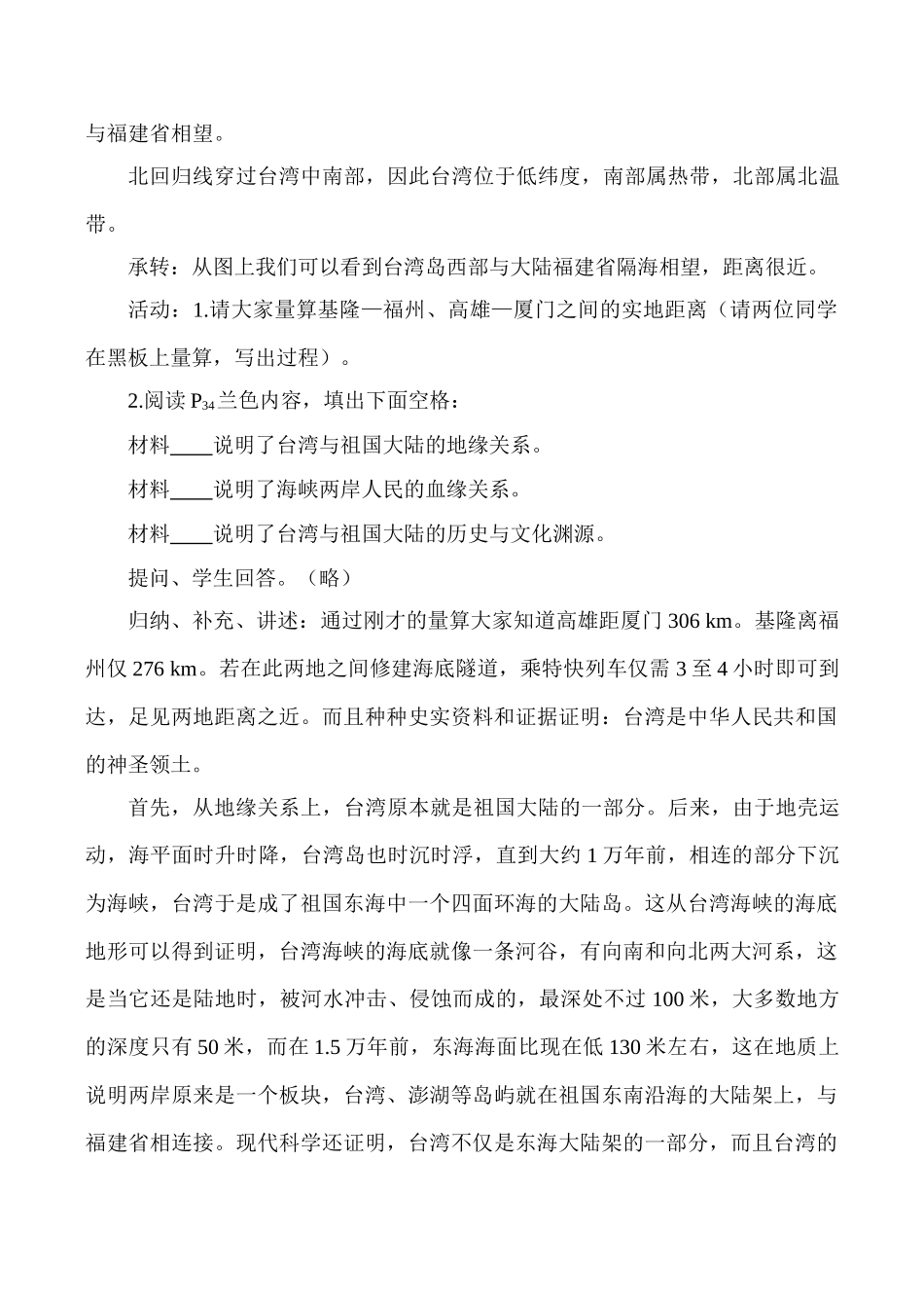 七年级地理台湾省教案2湘教版_第3页