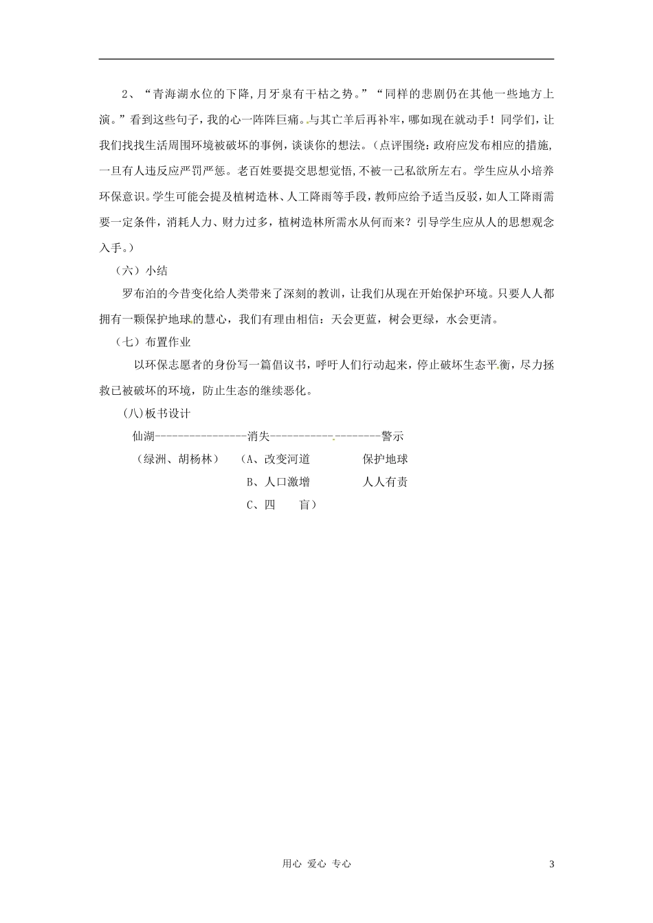 新疆乌鲁木齐县第五十五中学八年级语文下册-12《罗布泊-消逝的仙湖》说课稿-人教新课标版_第3页