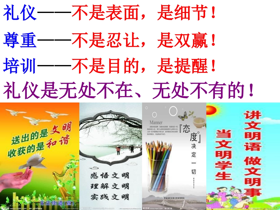 文明礼仪伴我行_第2页