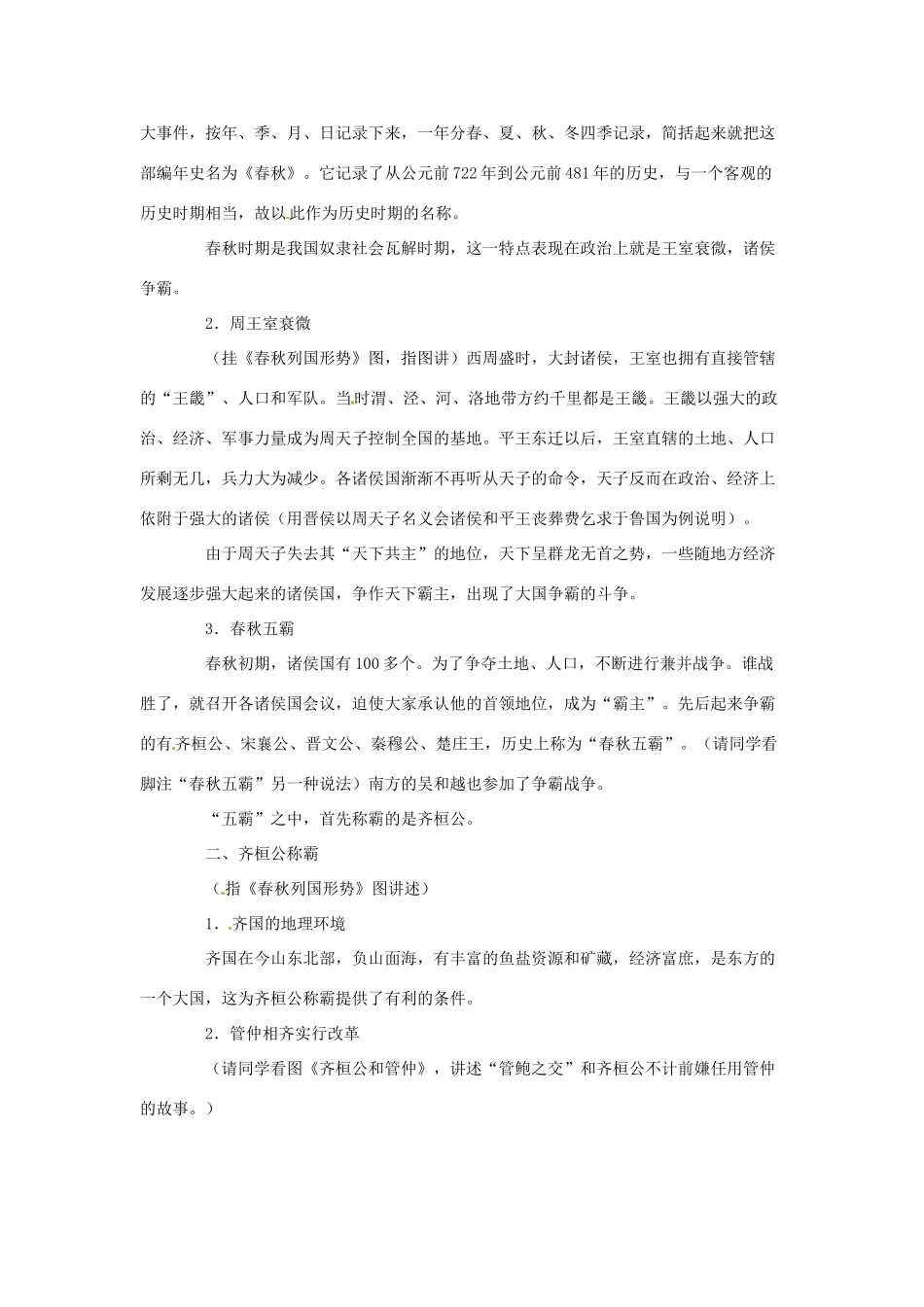 七年级历史上册 第3课《春秋争霸》教案 川教版_第2页