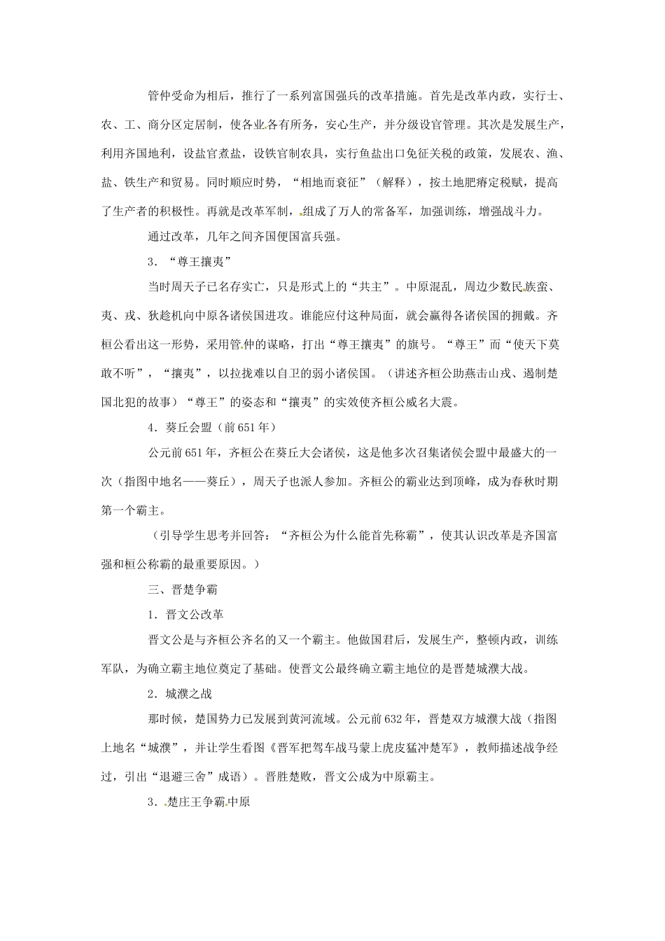 七年级历史上册 第3课《春秋争霸》教案 川教版_第3页