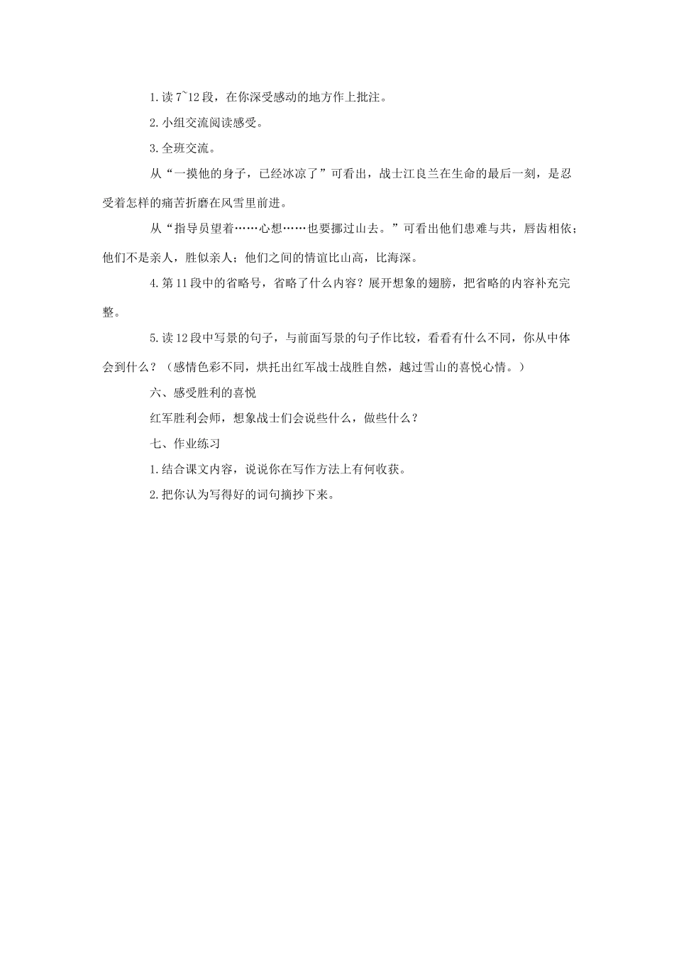 六年级语文下册 第四单元 第14课《翻越大雪山》教学设计 西师大版-西师大版小学六年级下册语文教案_第3页