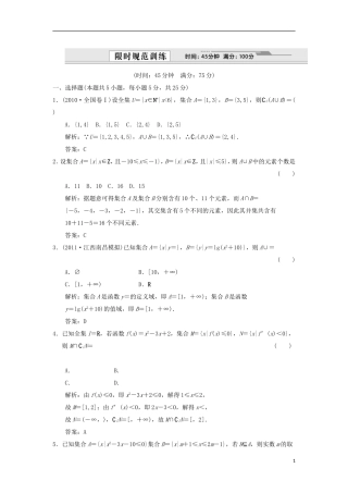 【创新设计】2012版高考数学总复习-第1章-集合与简易逻辑-第1讲-集合与集合运算训练-大纲人教版(理)