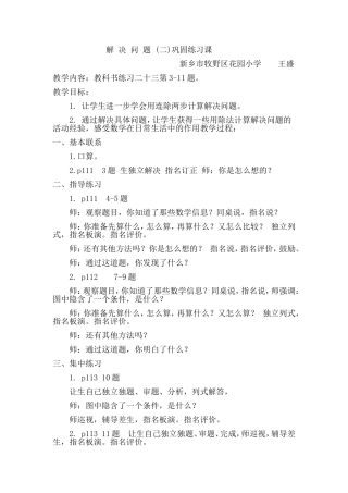 人教2011版小学数学三年级三年级数学下册总复习练习23