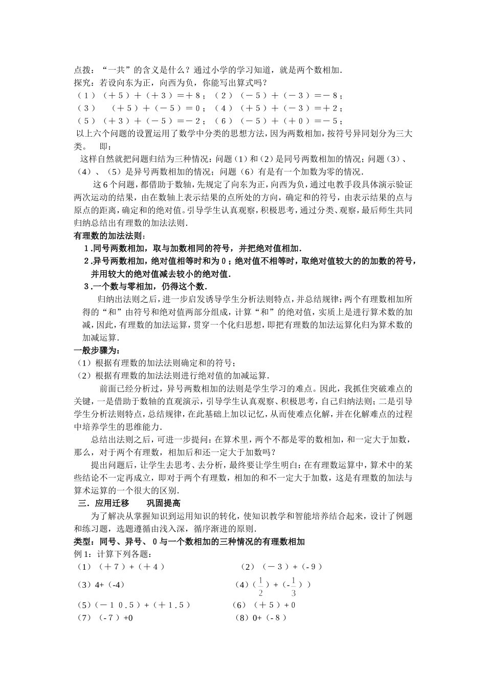 有理数的加法.4有理数加法(第一课时)教学设计_第2页