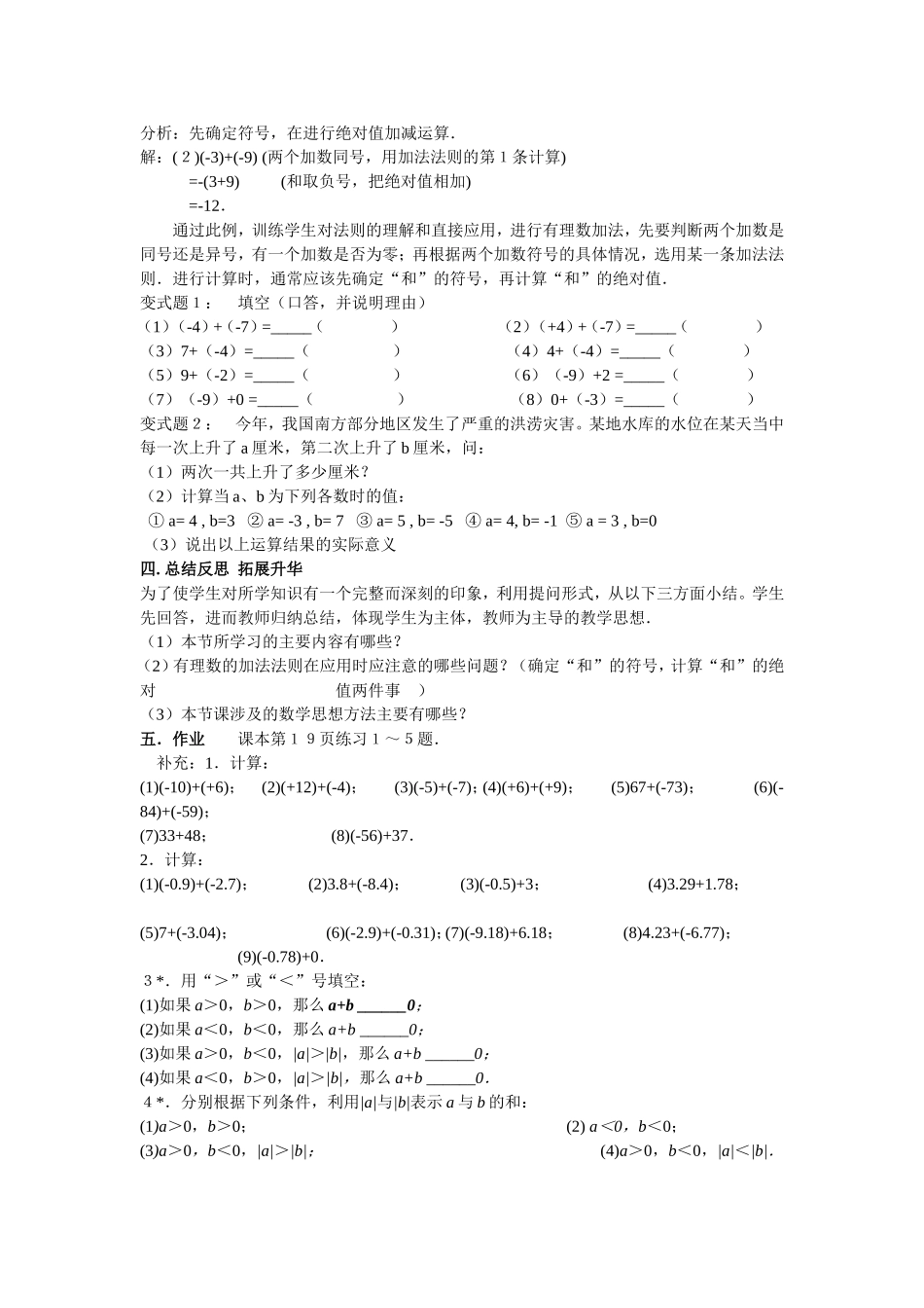 有理数的加法.4有理数加法(第一课时)教学设计_第3页