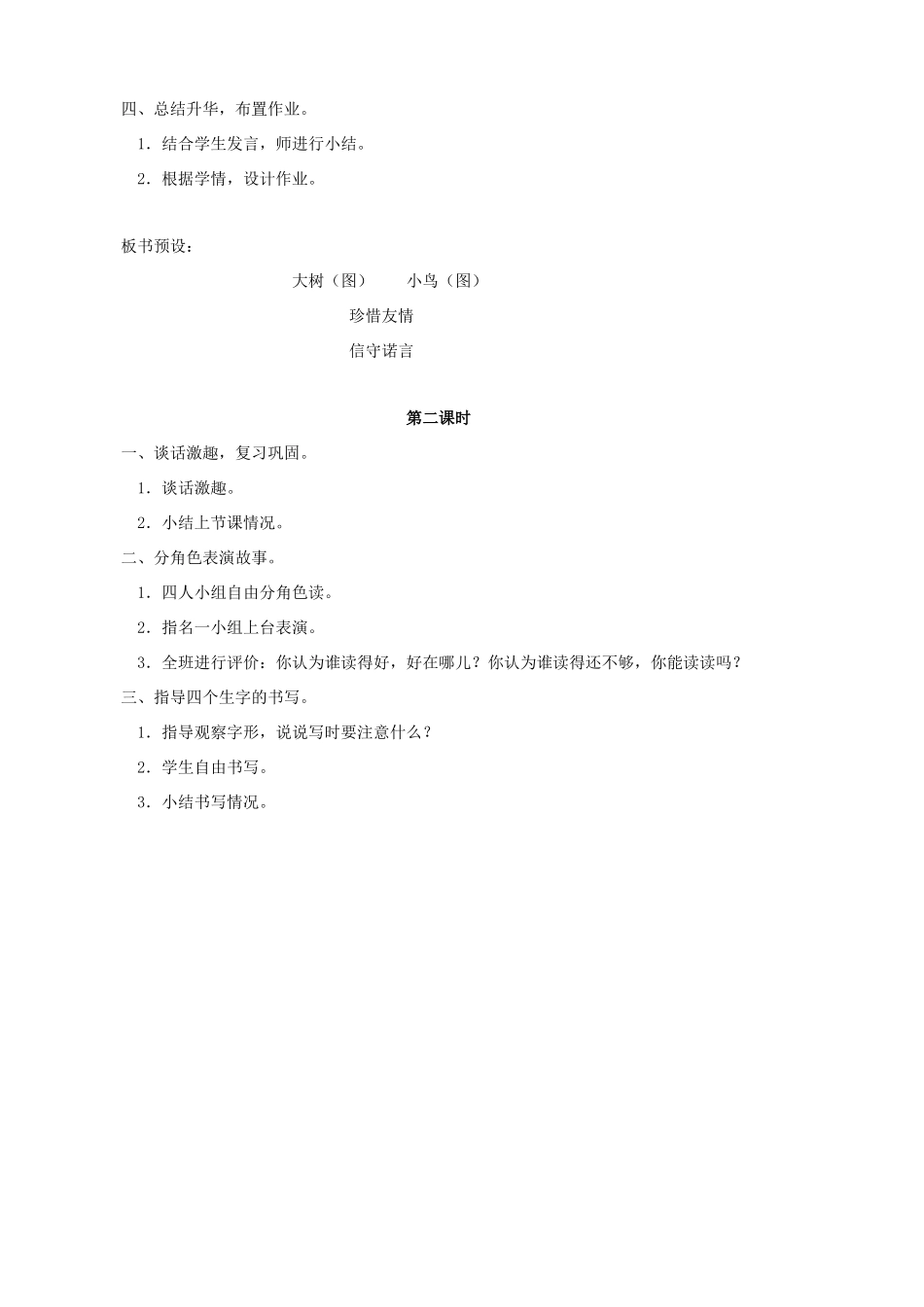 四年级语文上册 11《去年的树》教案设计 人教版_第2页