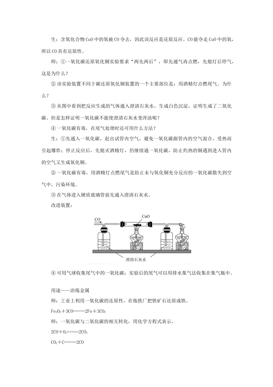 九年级化学上册 第六单元 碳和碳的氧化物课题3 二氧化碳和一氧化碳第2课时 一氧化碳教案 （新版）新人教版-（新版）新人教版初中九年级上册化学教案_第3页